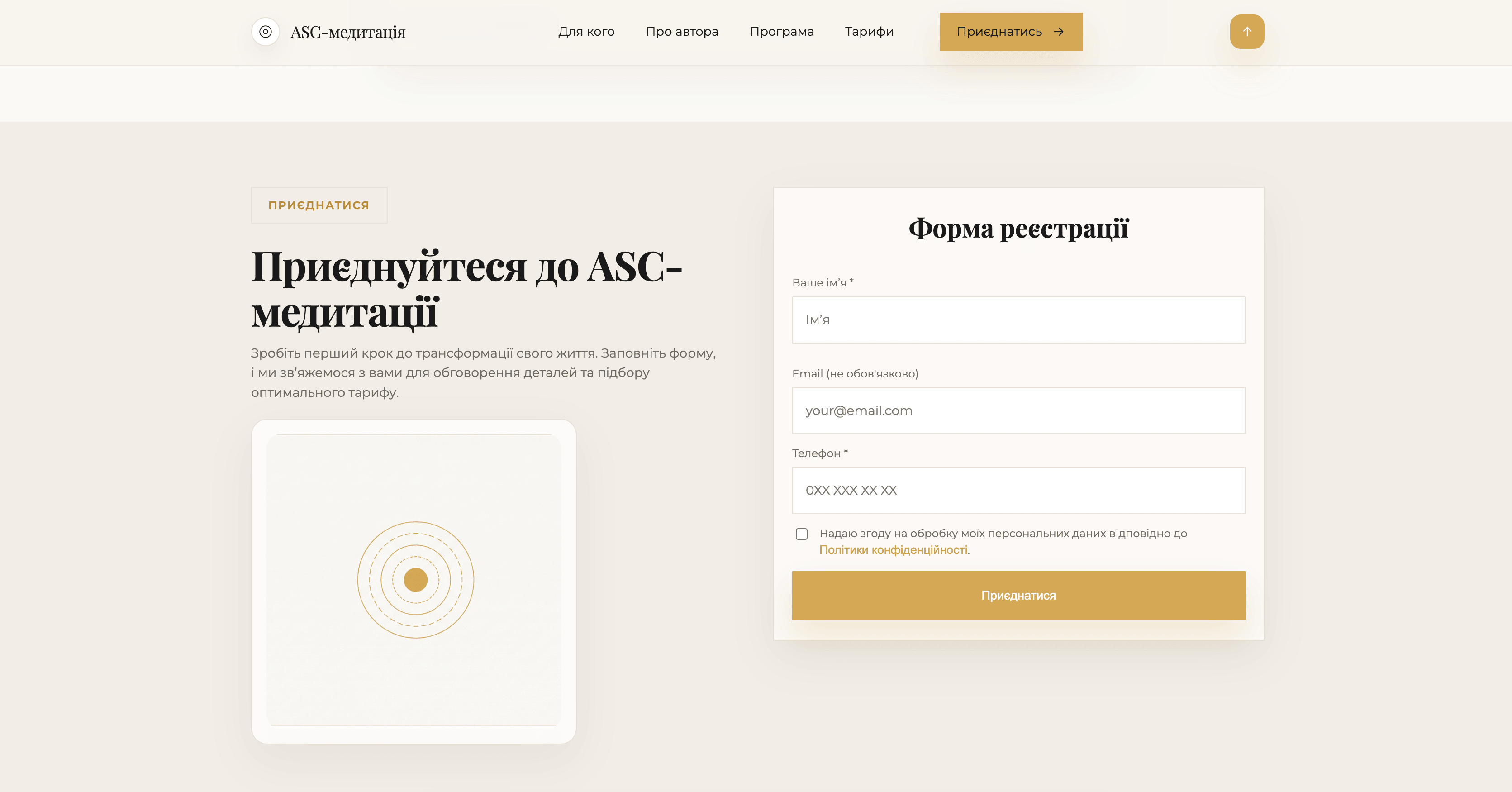 Форма реєстрації