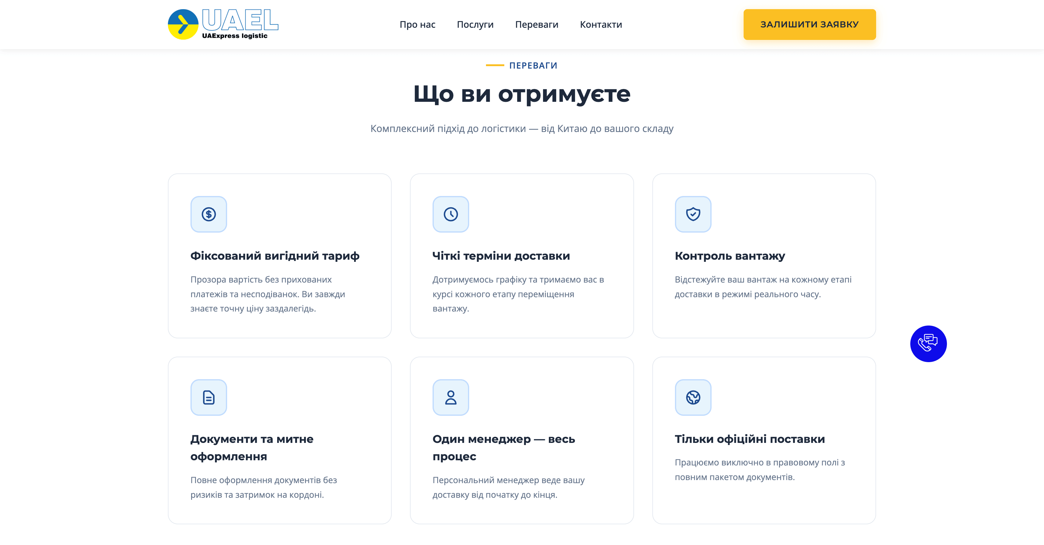 Секція переваг