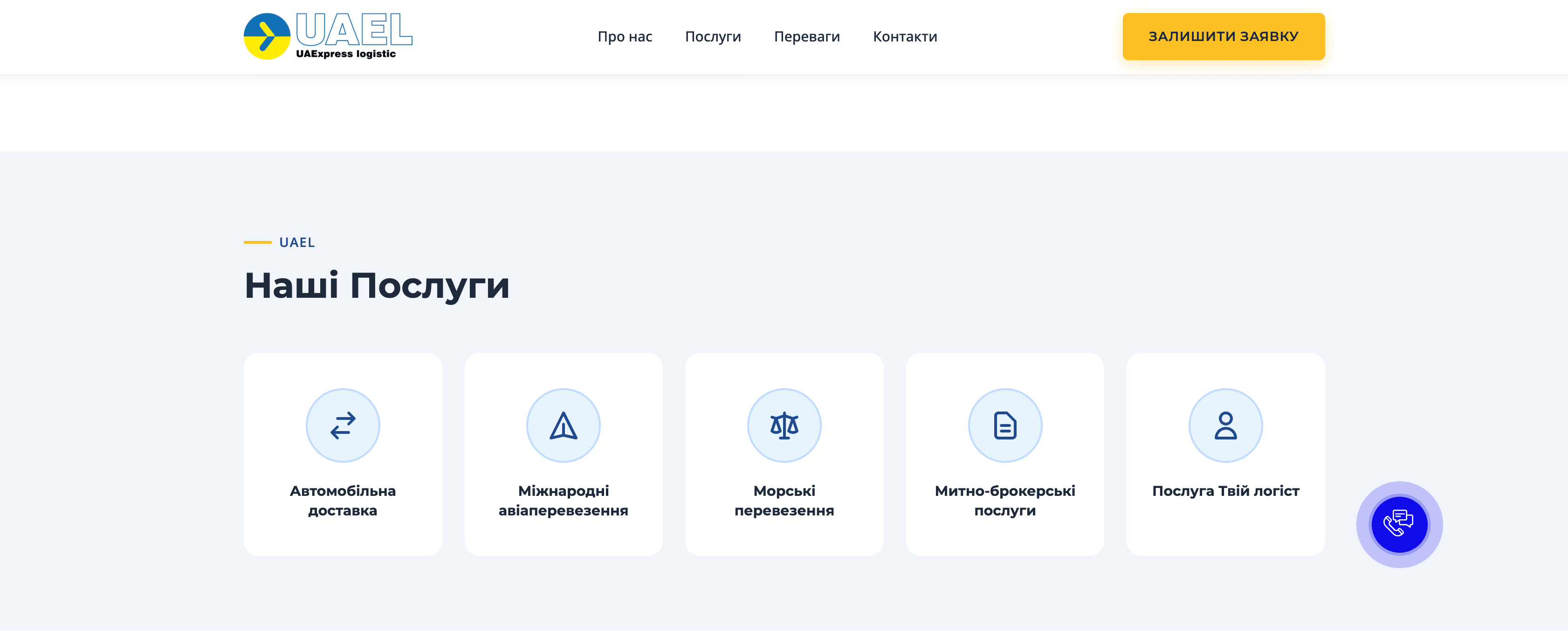 Секція послуг